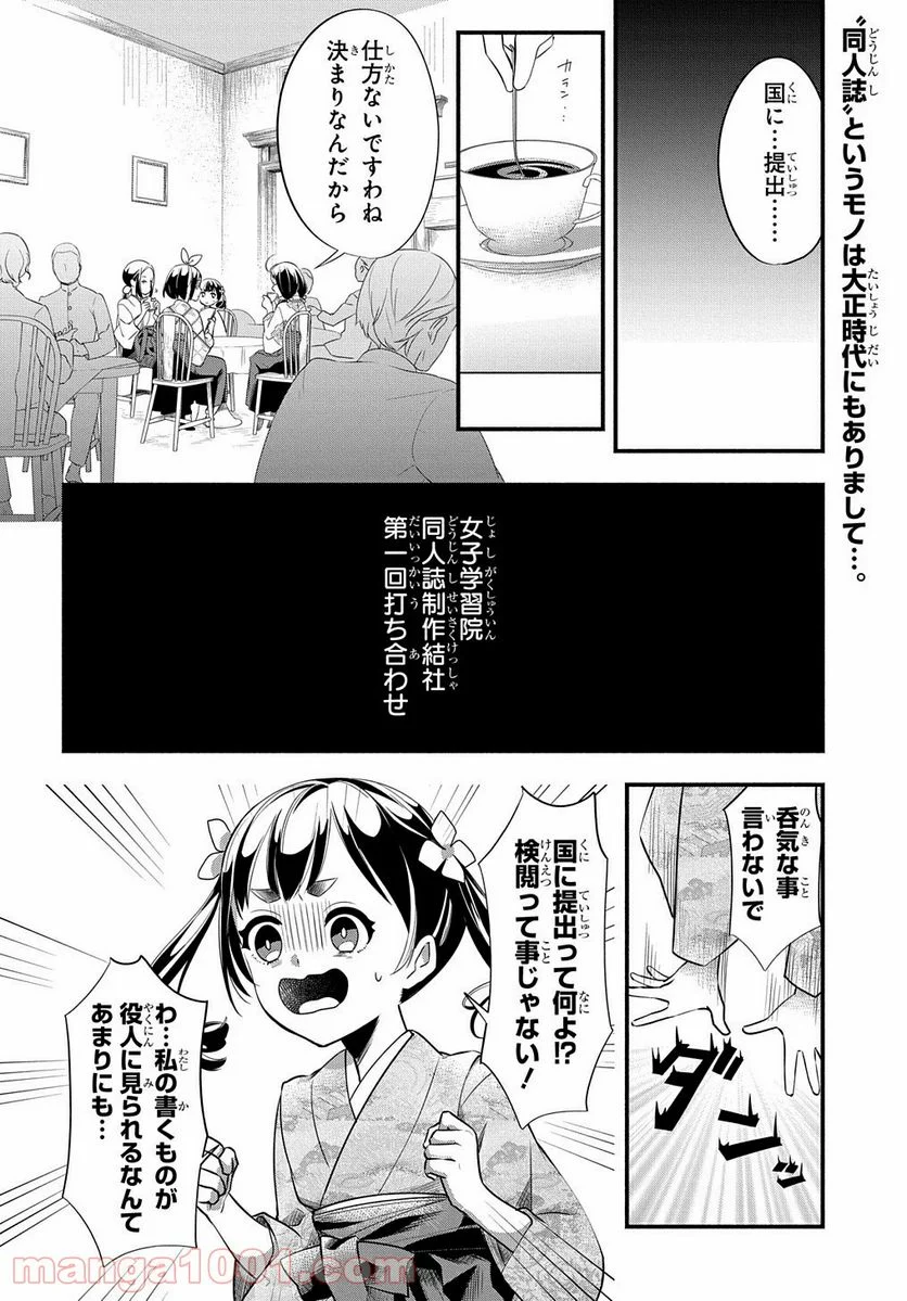 おとめ失格 - 第1話 - Page 6