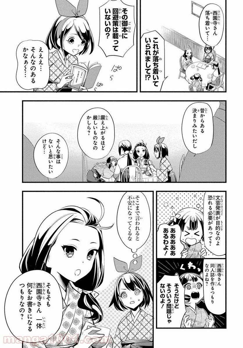 おとめ失格 - 第1話 - Page 7