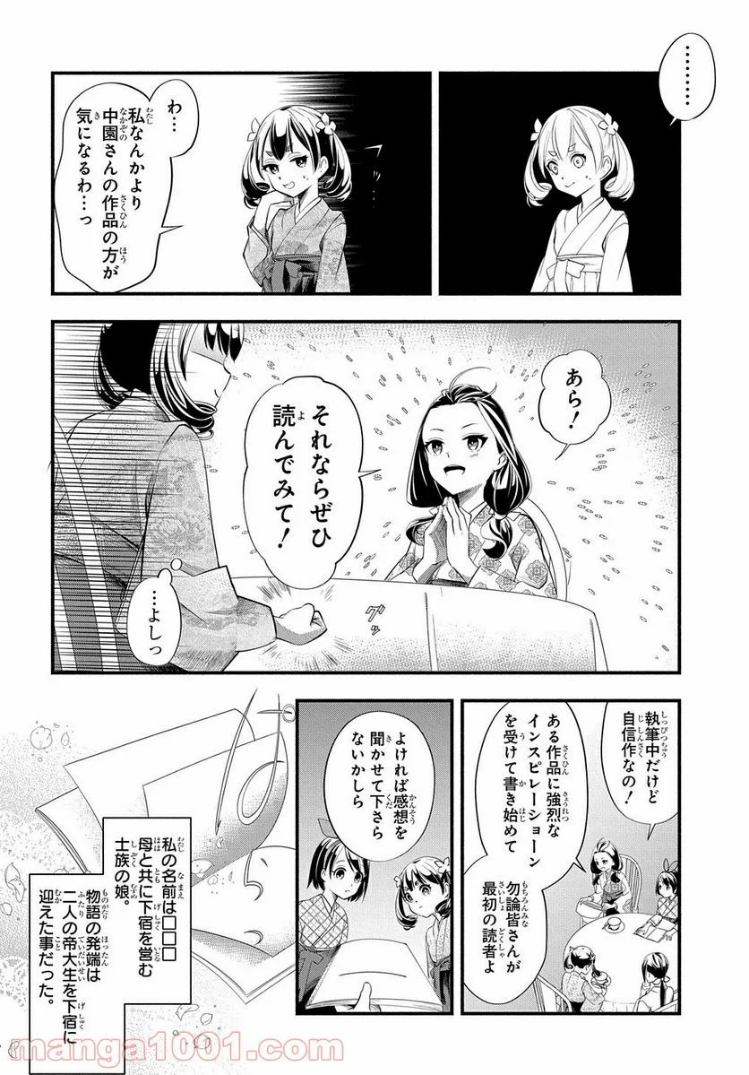 おとめ失格 - 第1話 - Page 8