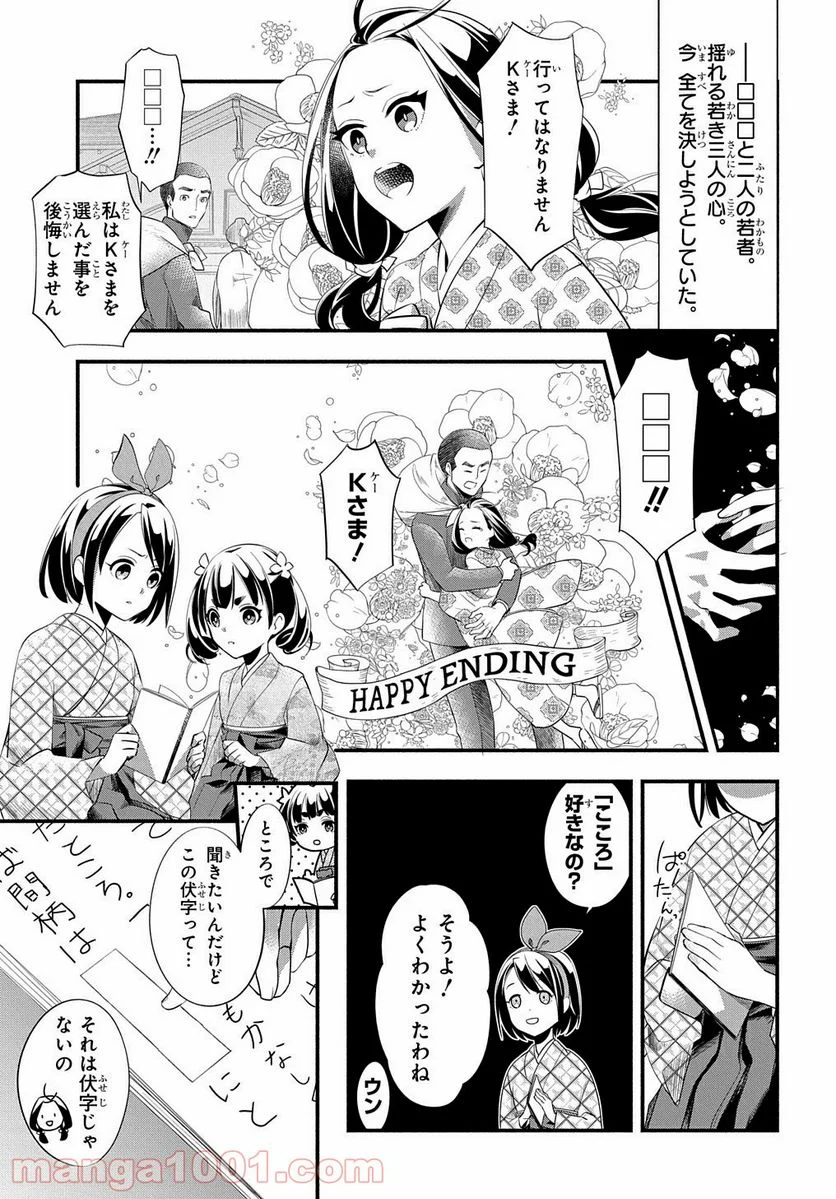 おとめ失格 - 第1話 - Page 9