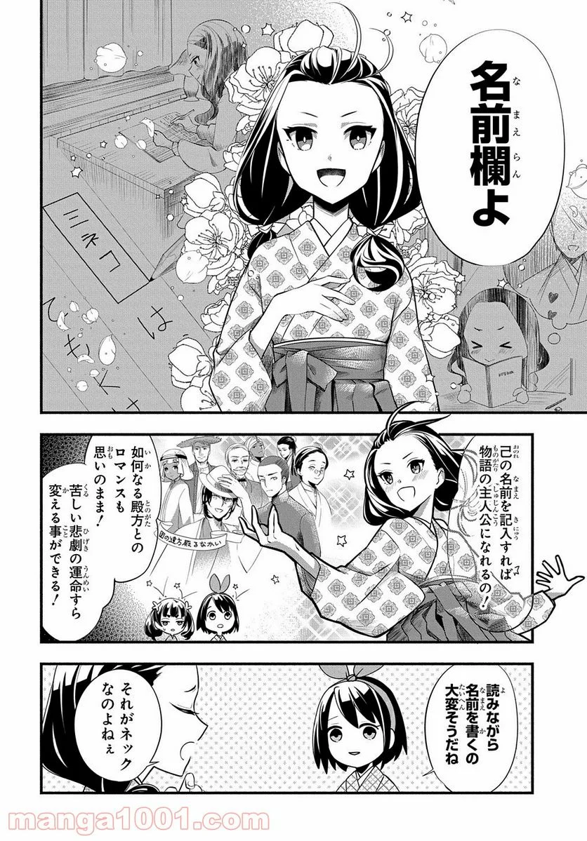 おとめ失格 - 第1話 - Page 10