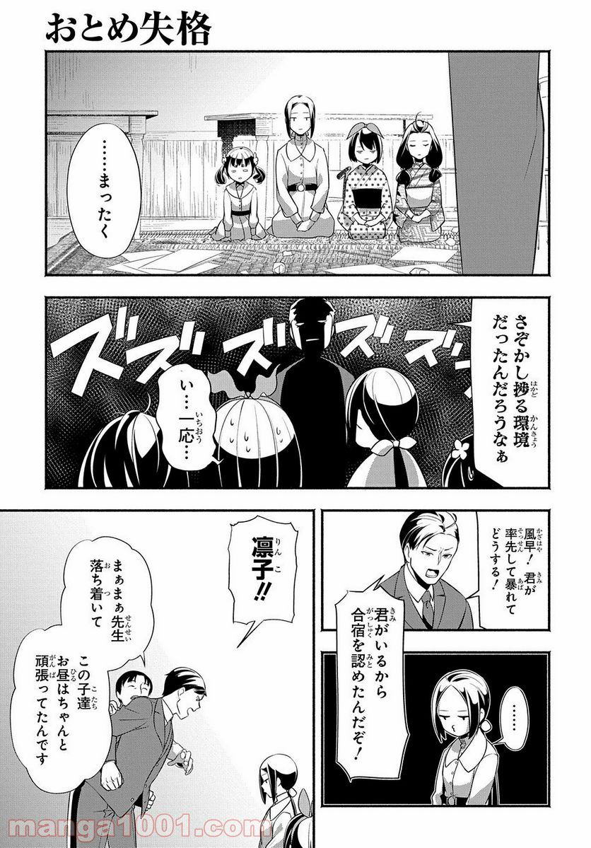 おとめ失格 - 第10話 - Page 13