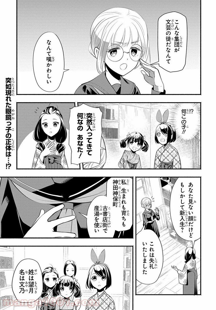 おとめ失格 - 第11話 - Page 1