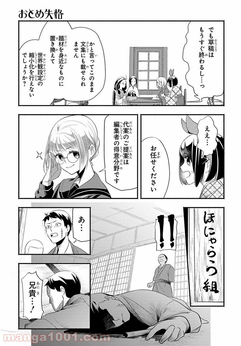 おとめ失格 - 第11話 - Page 13