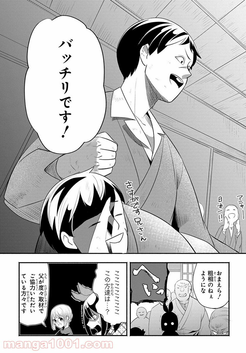 おとめ失格 - 第11話 - Page 15