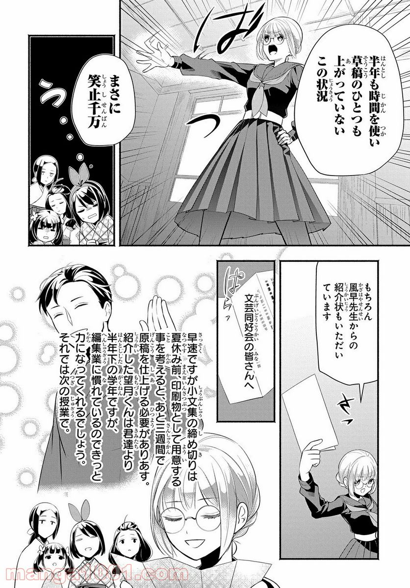 おとめ失格 - 第11話 - Page 4