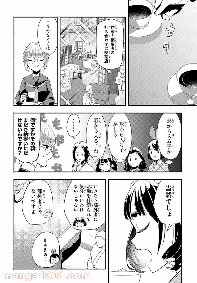 おとめ失格 - 第11話 - Page 6