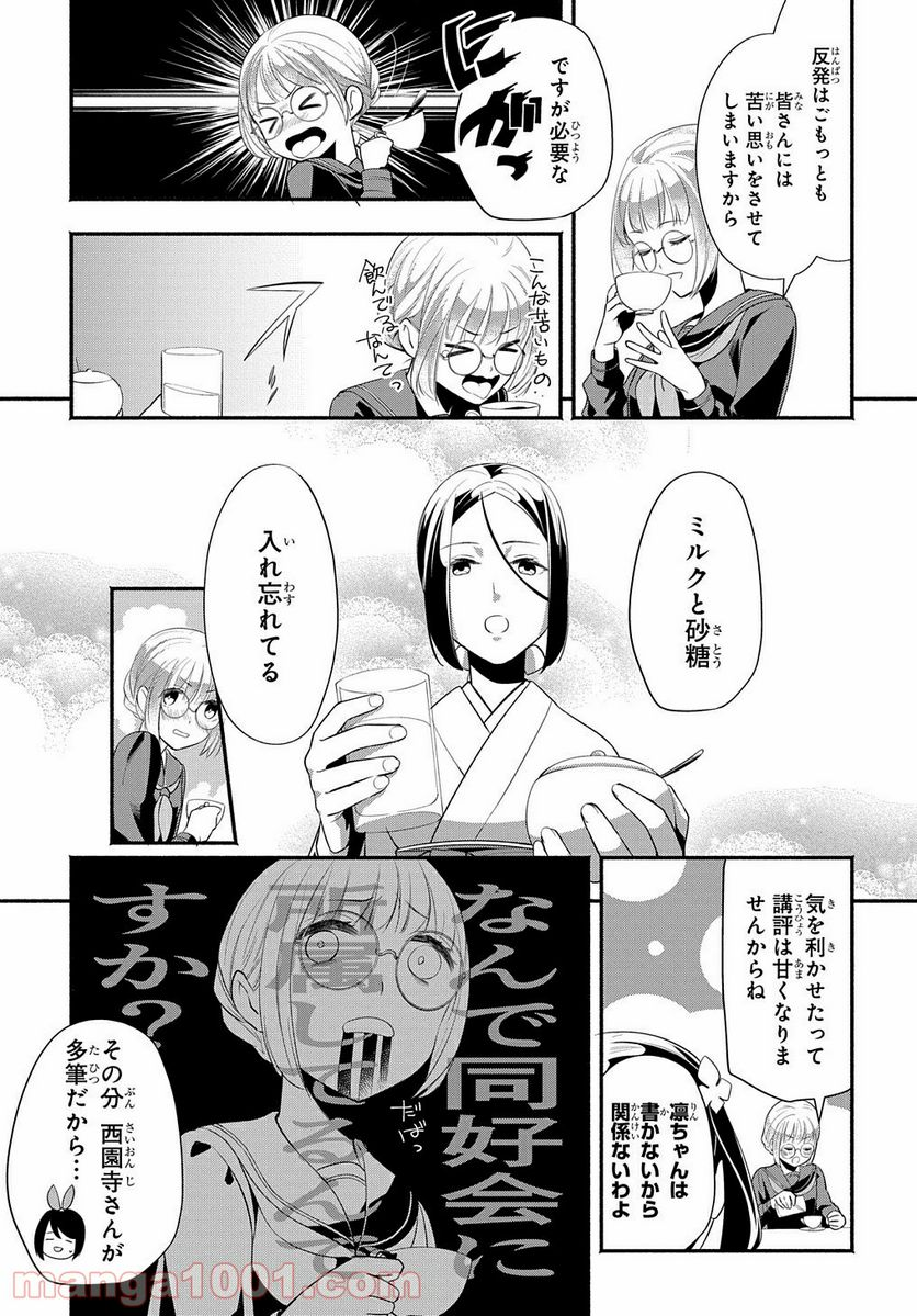 おとめ失格 - 第11話 - Page 7