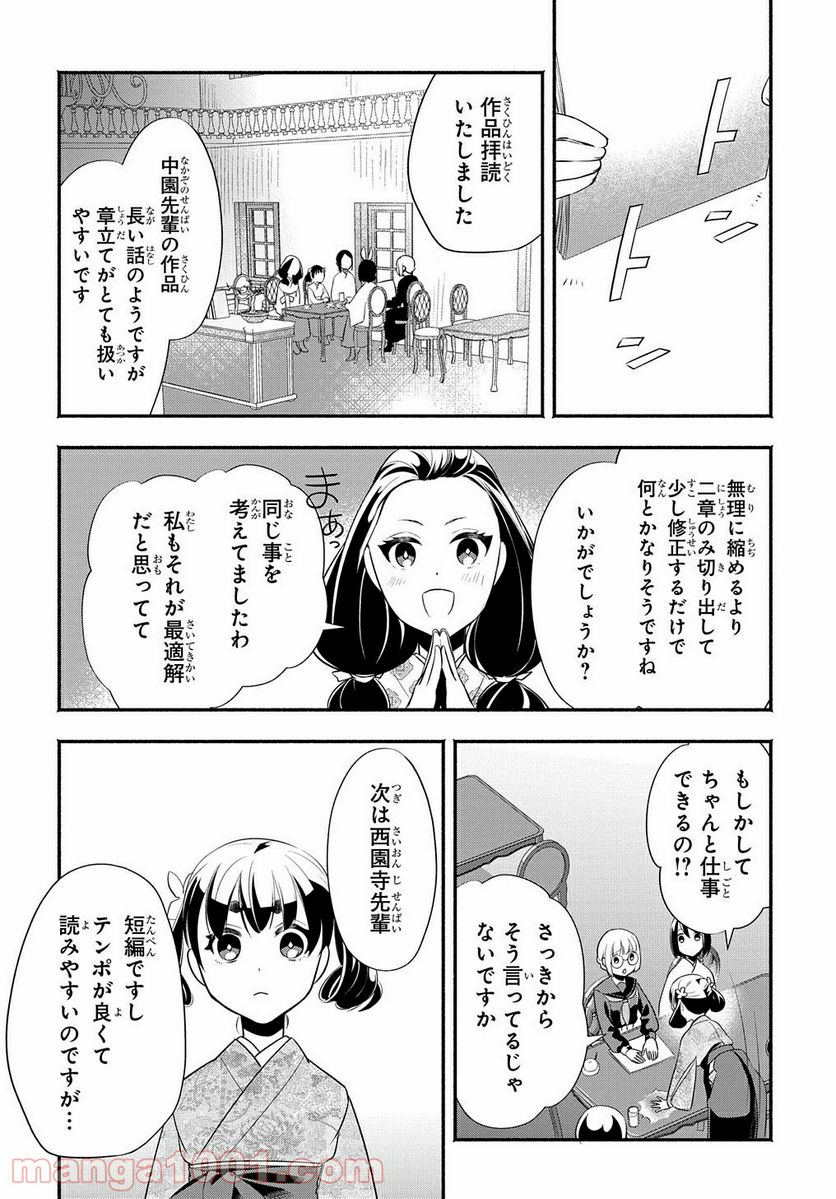 おとめ失格 - 第11話 - Page 8