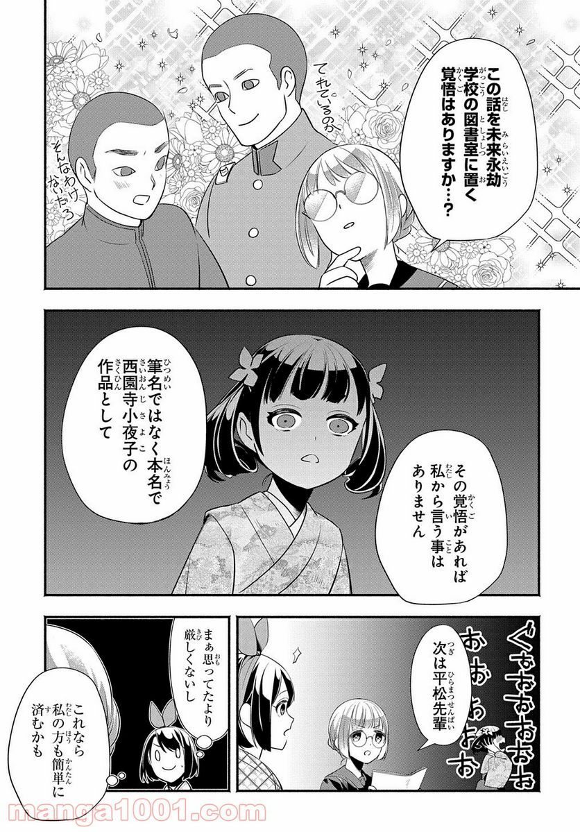 おとめ失格 - 第11話 - Page 9