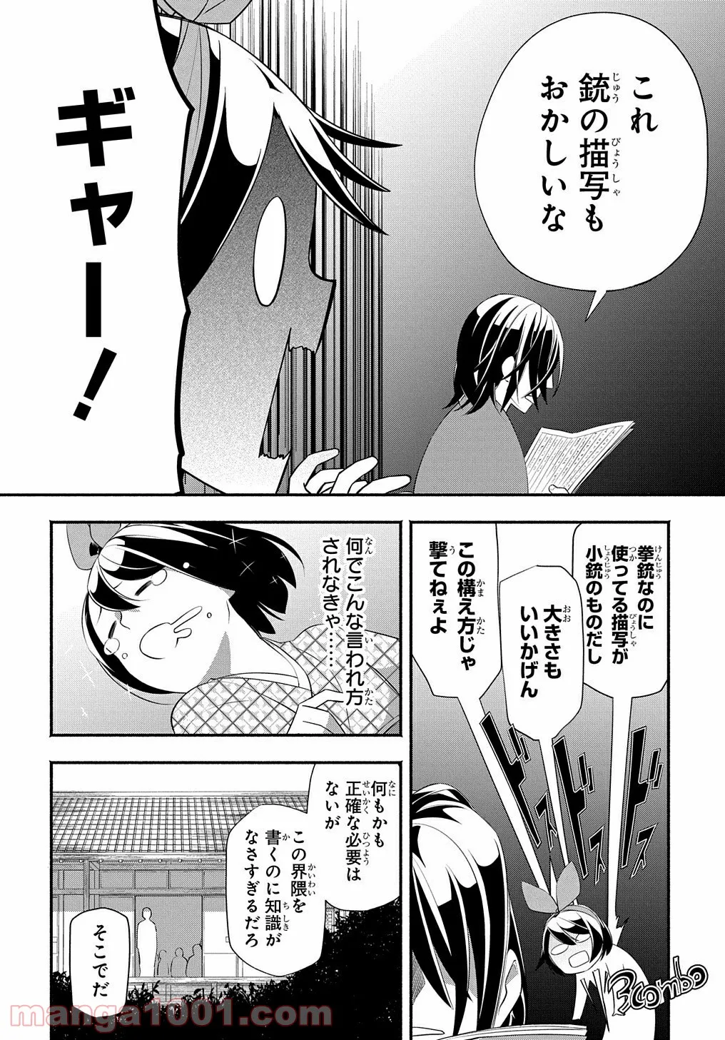 おとめ失格 - 第12話 - Page 5