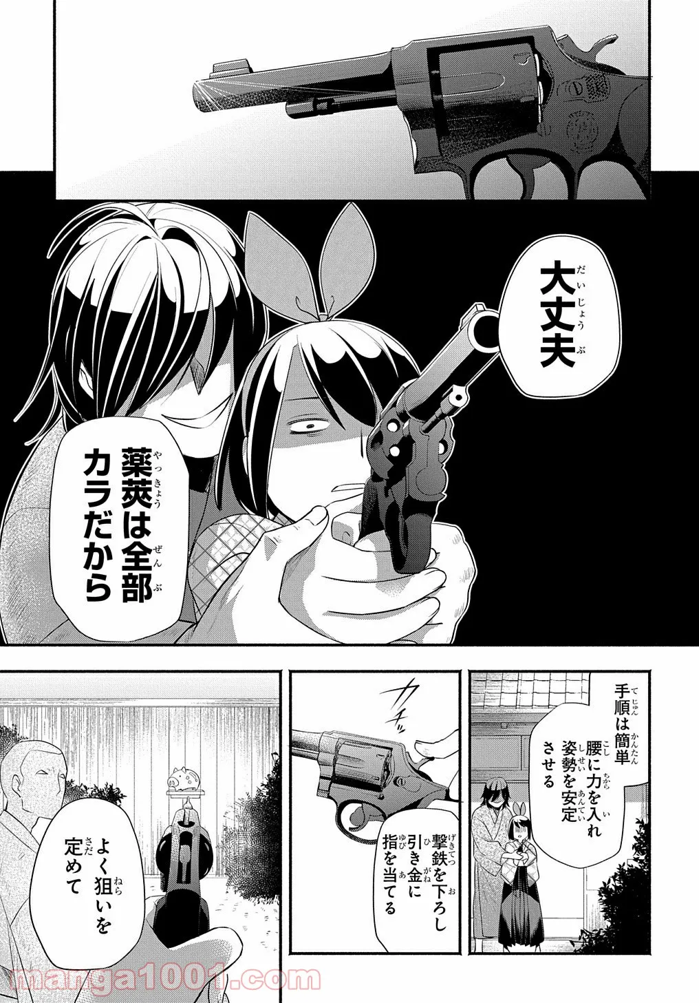 おとめ失格 - 第12話 - Page 6