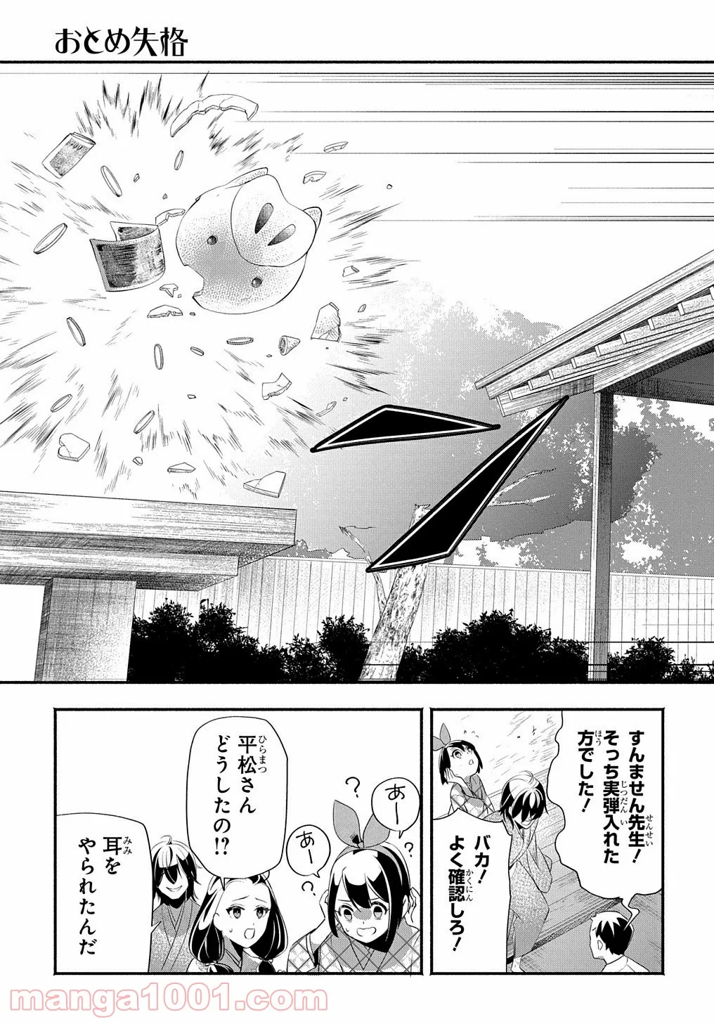 おとめ失格 - 第12話 - Page 8