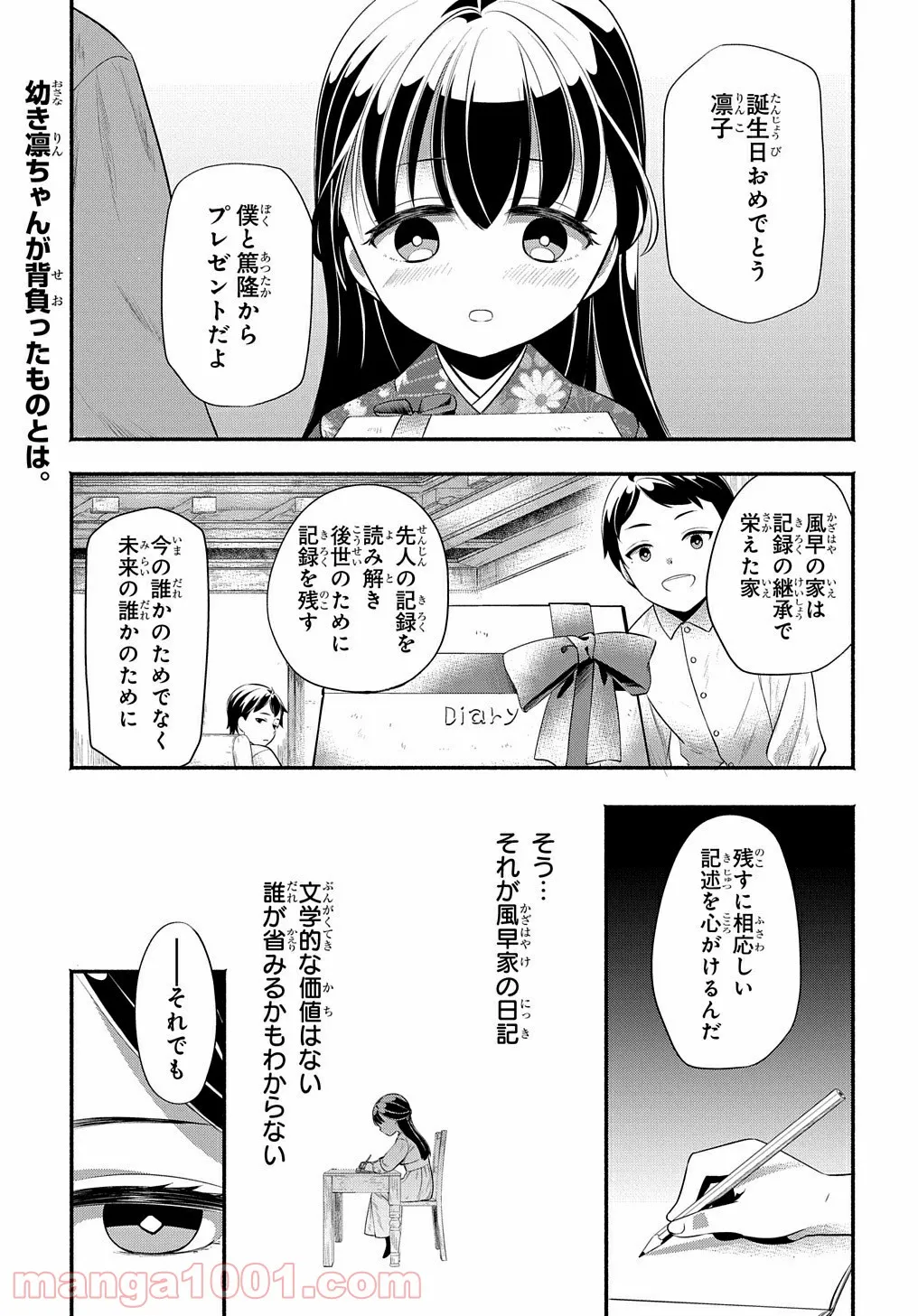 おとめ失格 - 第13話 - Page 1