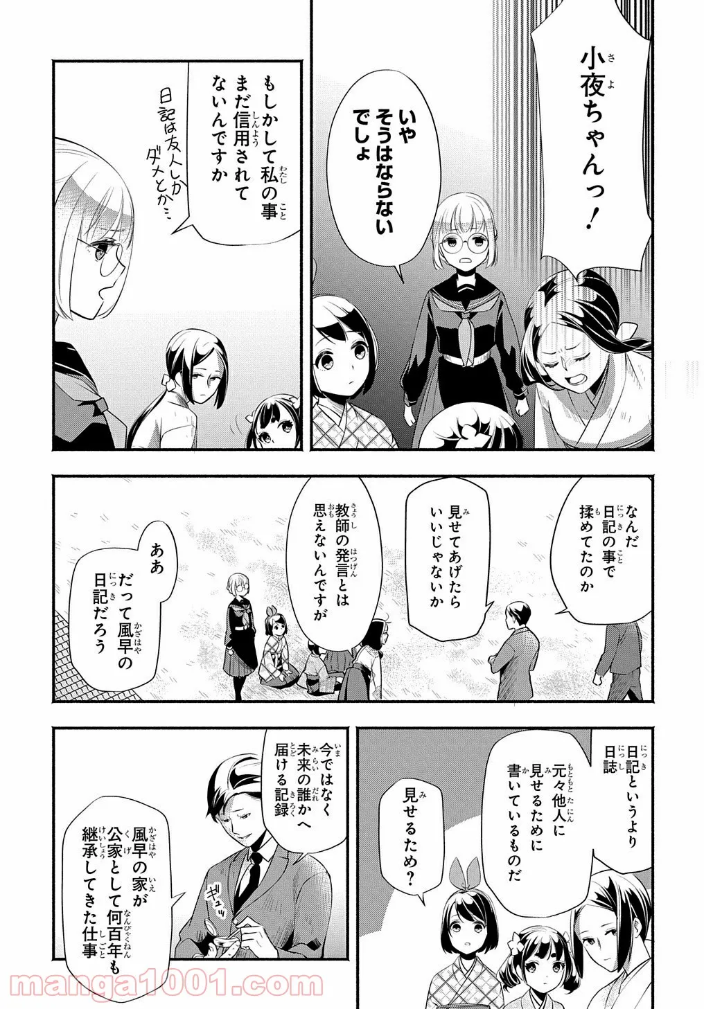 おとめ失格 - 第13話 - Page 13