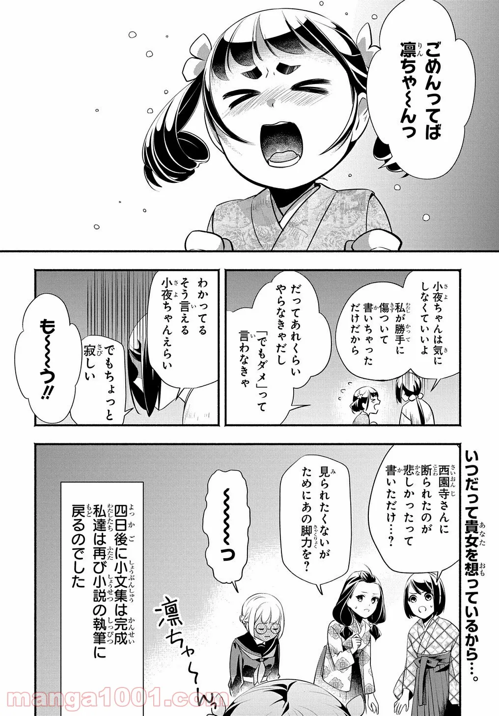 おとめ失格 - 第13話 - Page 16