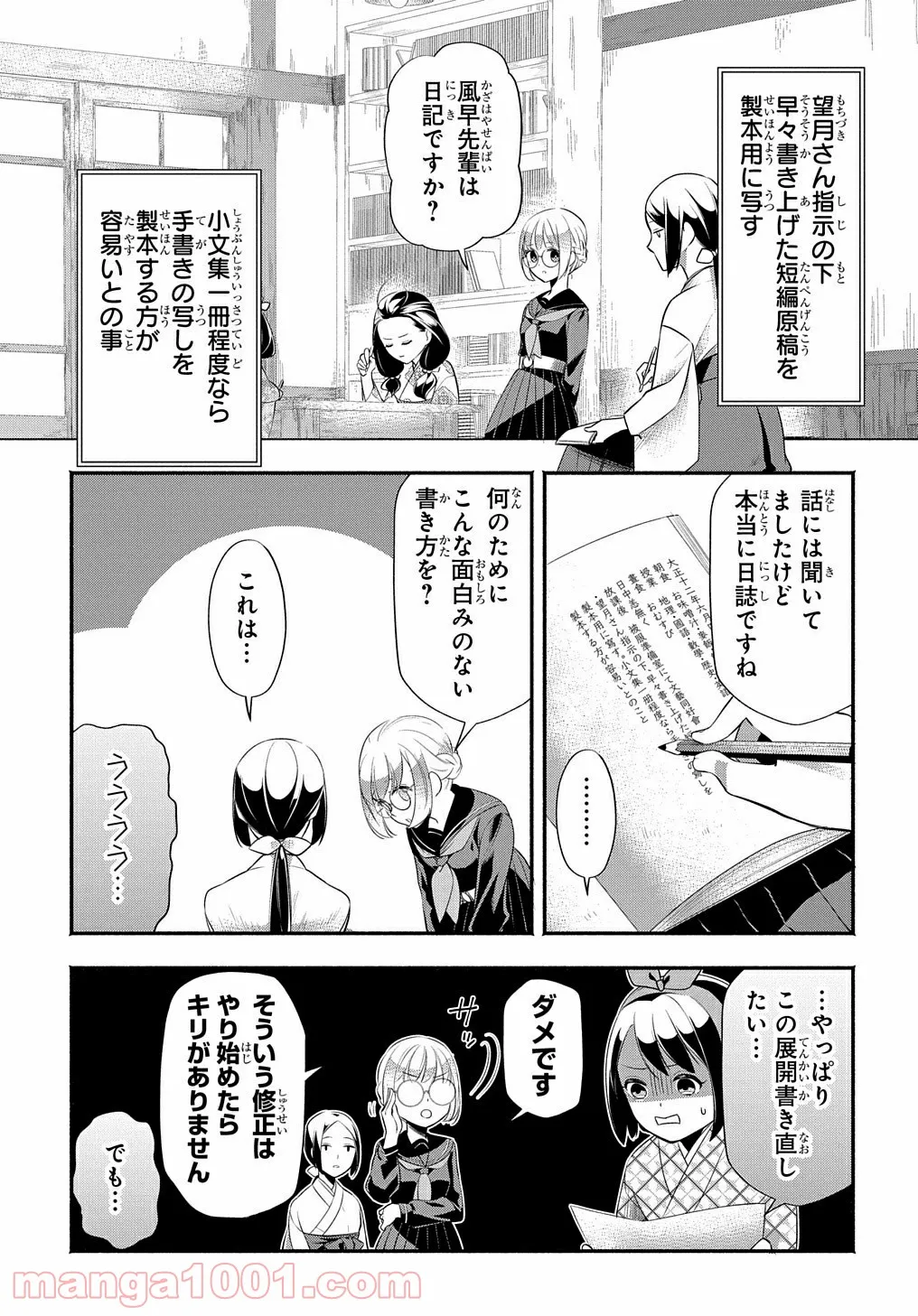 おとめ失格 - 第13話 - Page 3