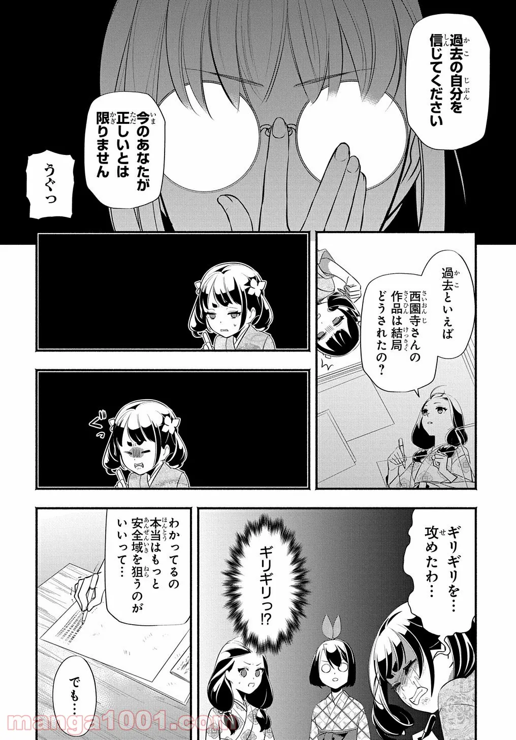 おとめ失格 - 第13話 - Page 4