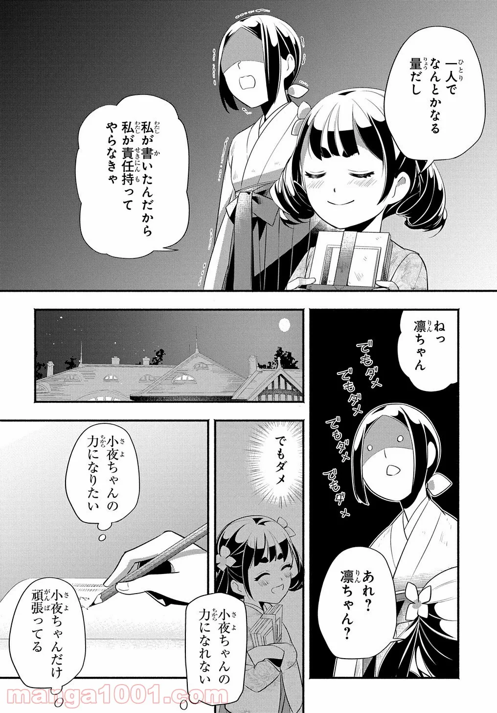 おとめ失格 - 第13話 - Page 6