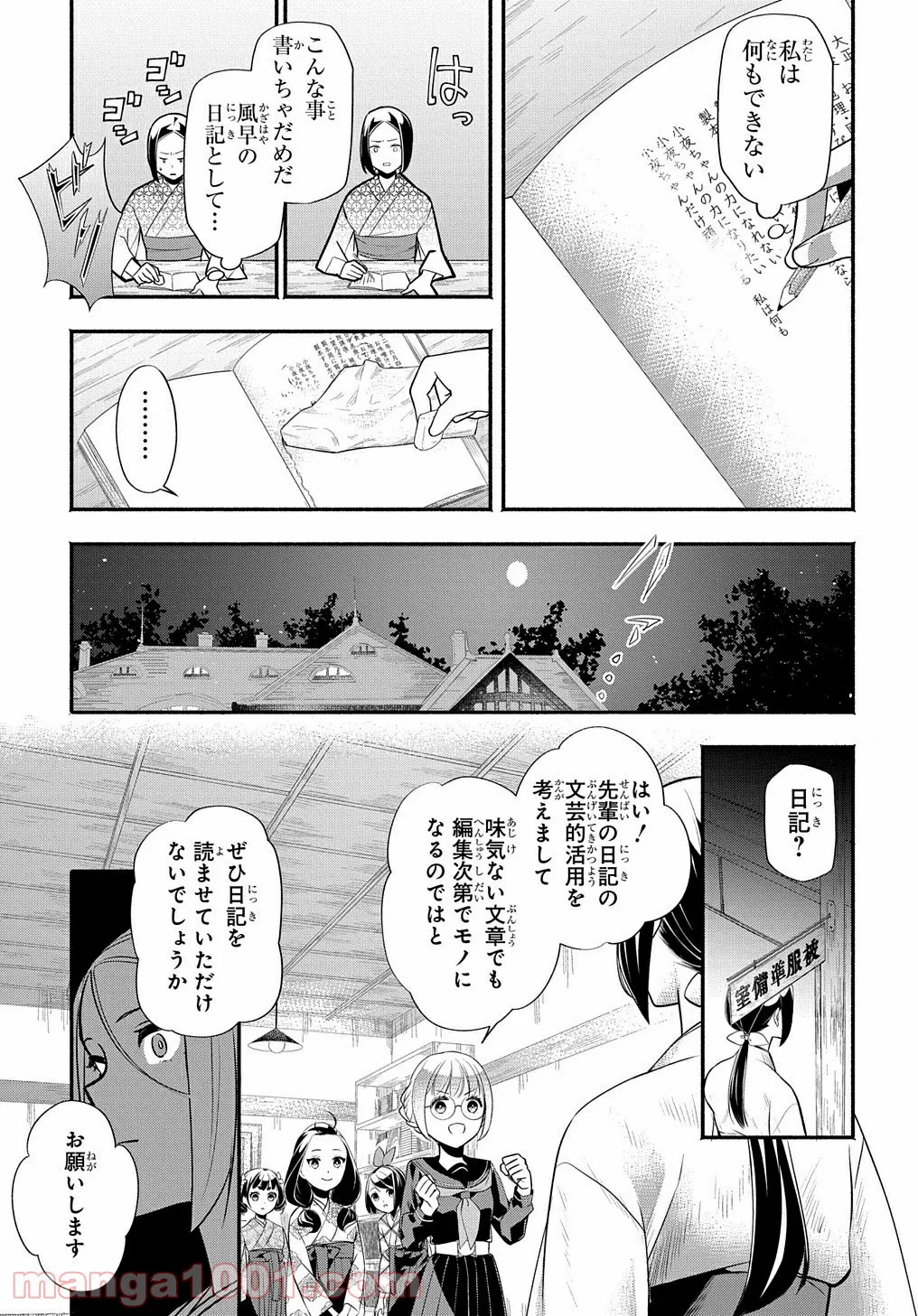 おとめ失格 - 第13話 - Page 7