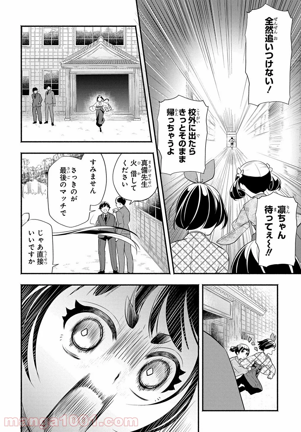 おとめ失格 - 第13話 - Page 10