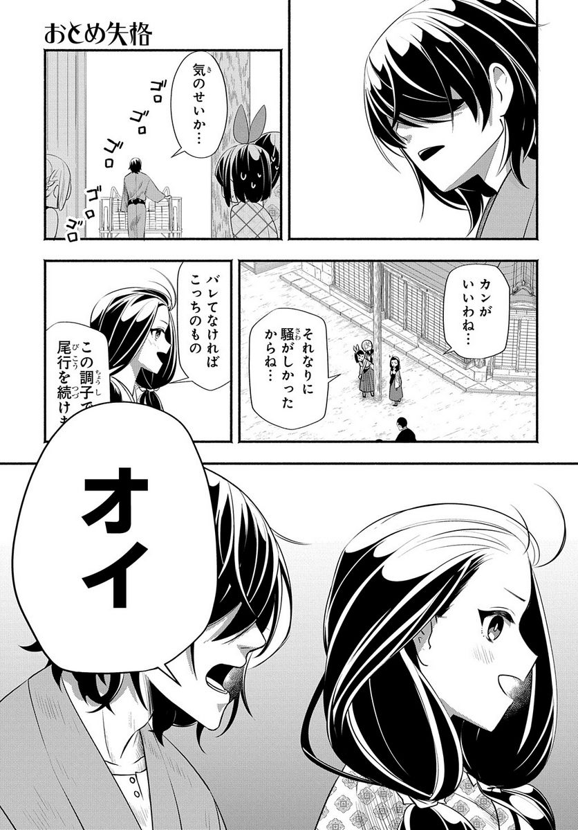 おとめ失格 - 第14話 - Page 11