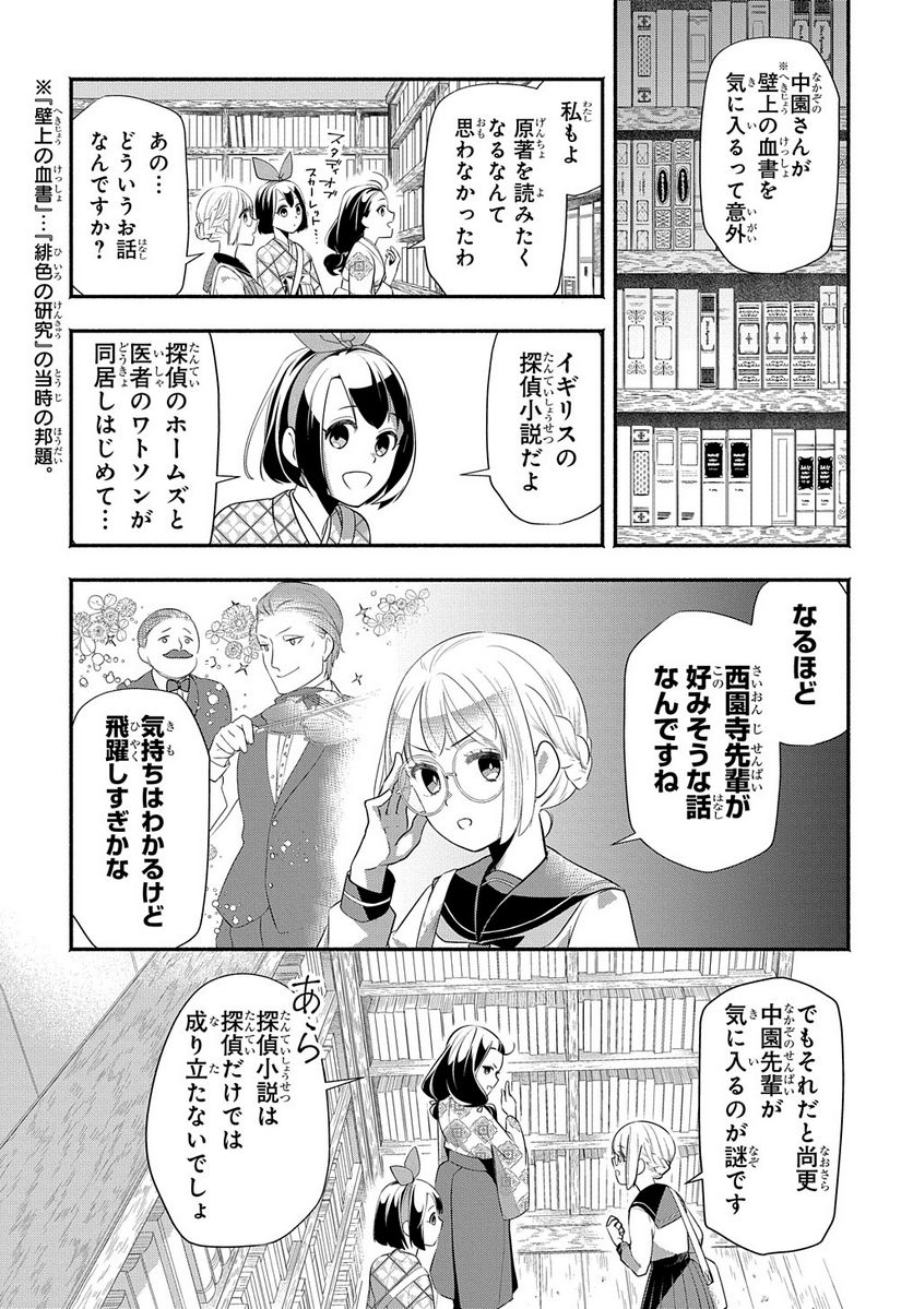 おとめ失格 - 第14話 - Page 3