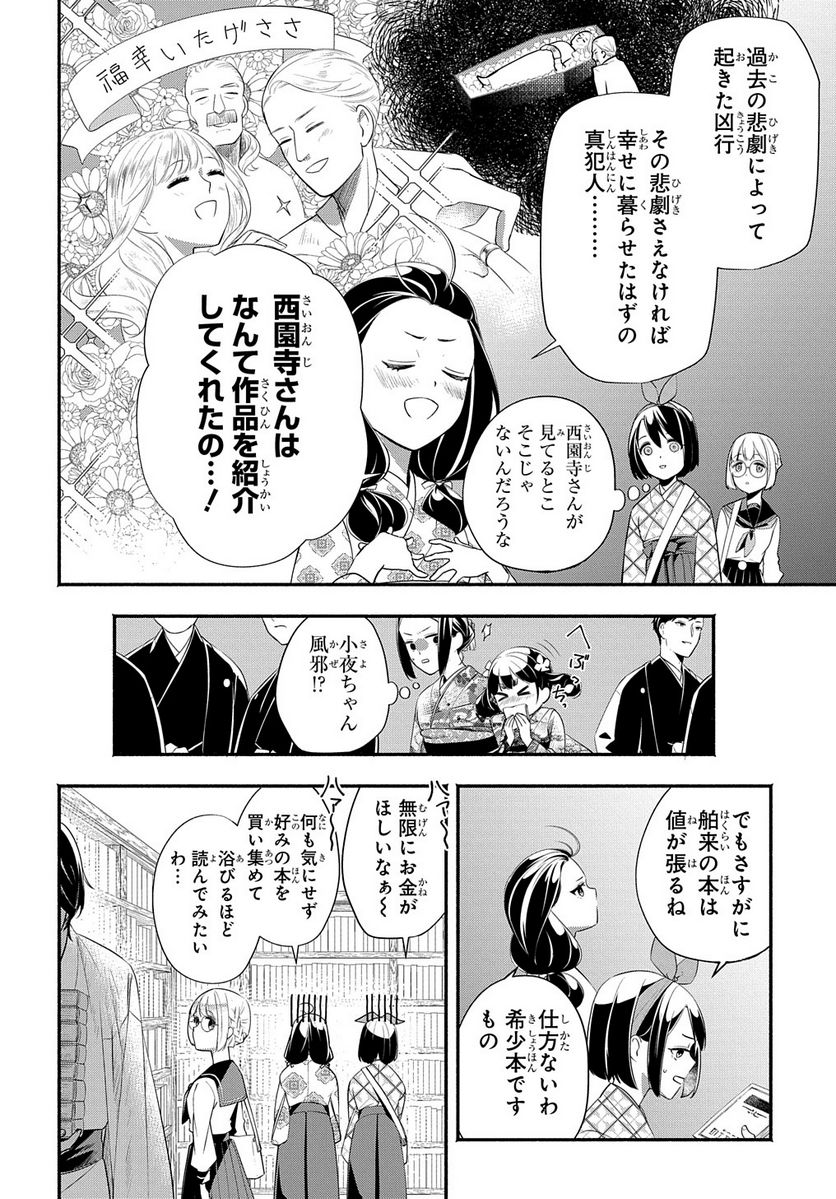 おとめ失格 - 第14話 - Page 4