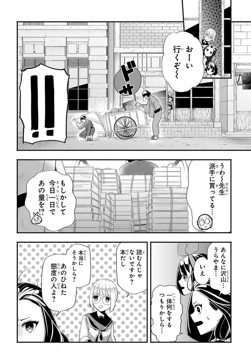 おとめ失格 - 第14話 - Page 6