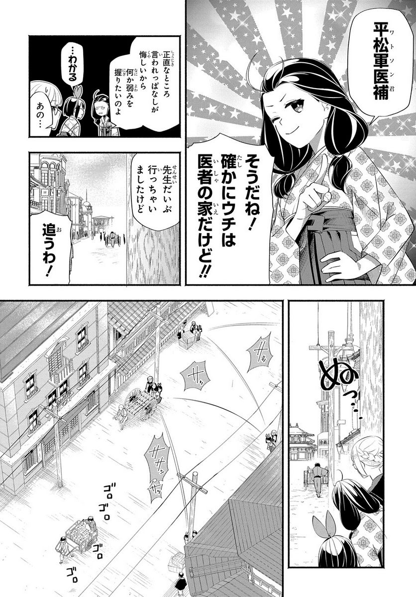 おとめ失格 - 第14話 - Page 8