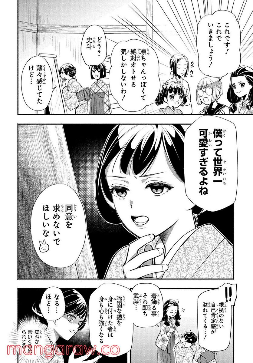 おとめ失格 - 第15話 - Page 15