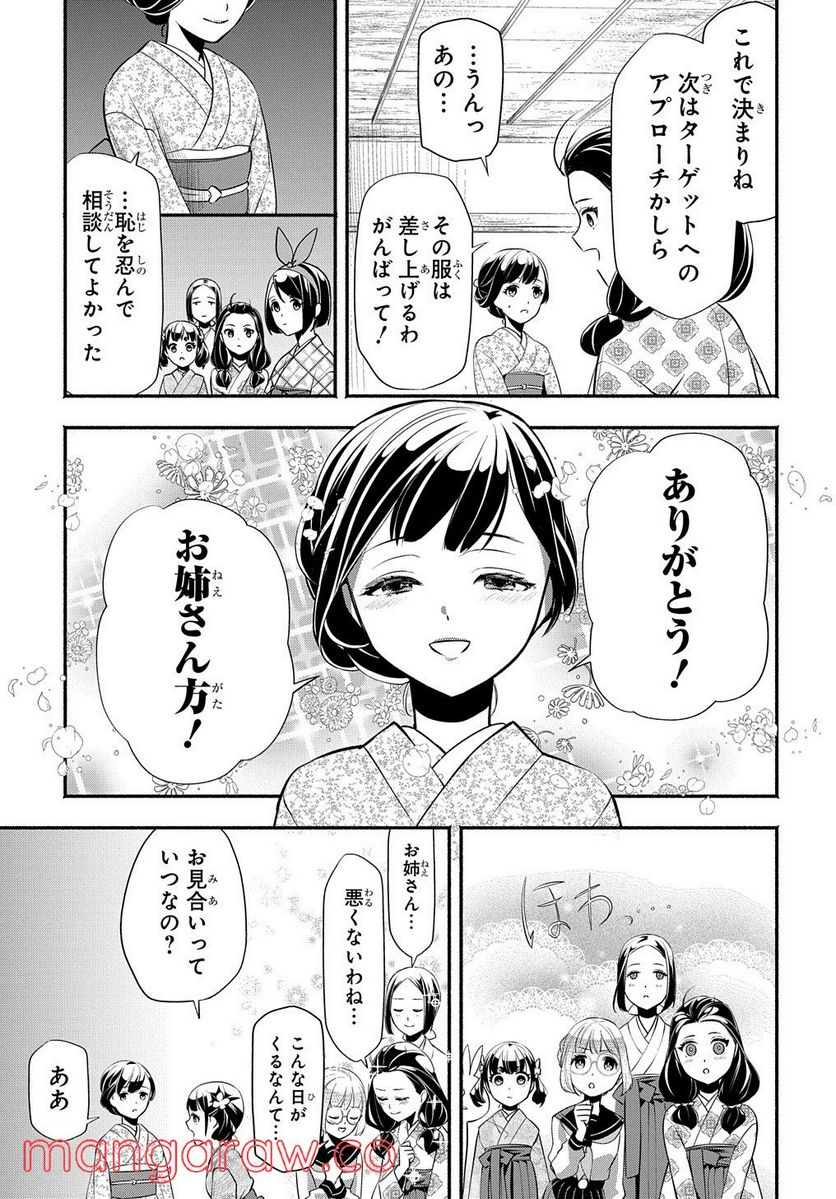 おとめ失格 - 第15話 - Page 16