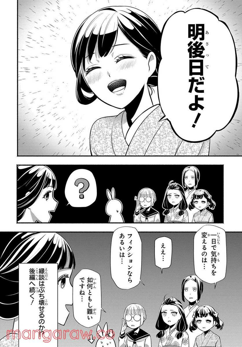 おとめ失格 - 第15話 - Page 17