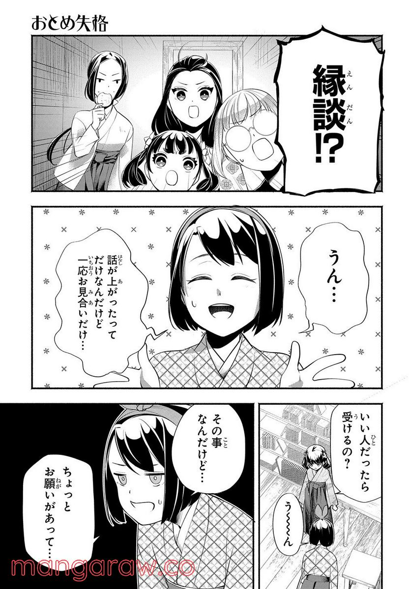 おとめ失格 - 第15話 - Page 4