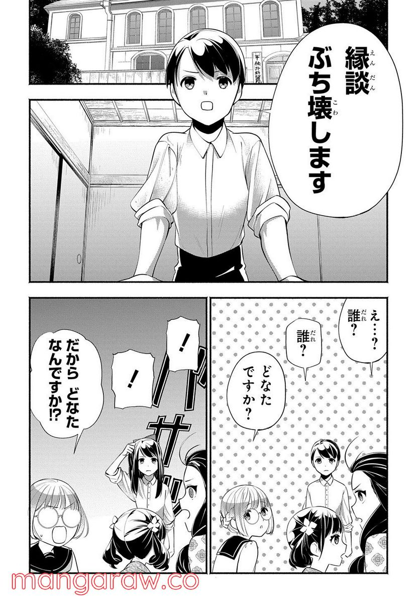 おとめ失格 - 第15話 - Page 5