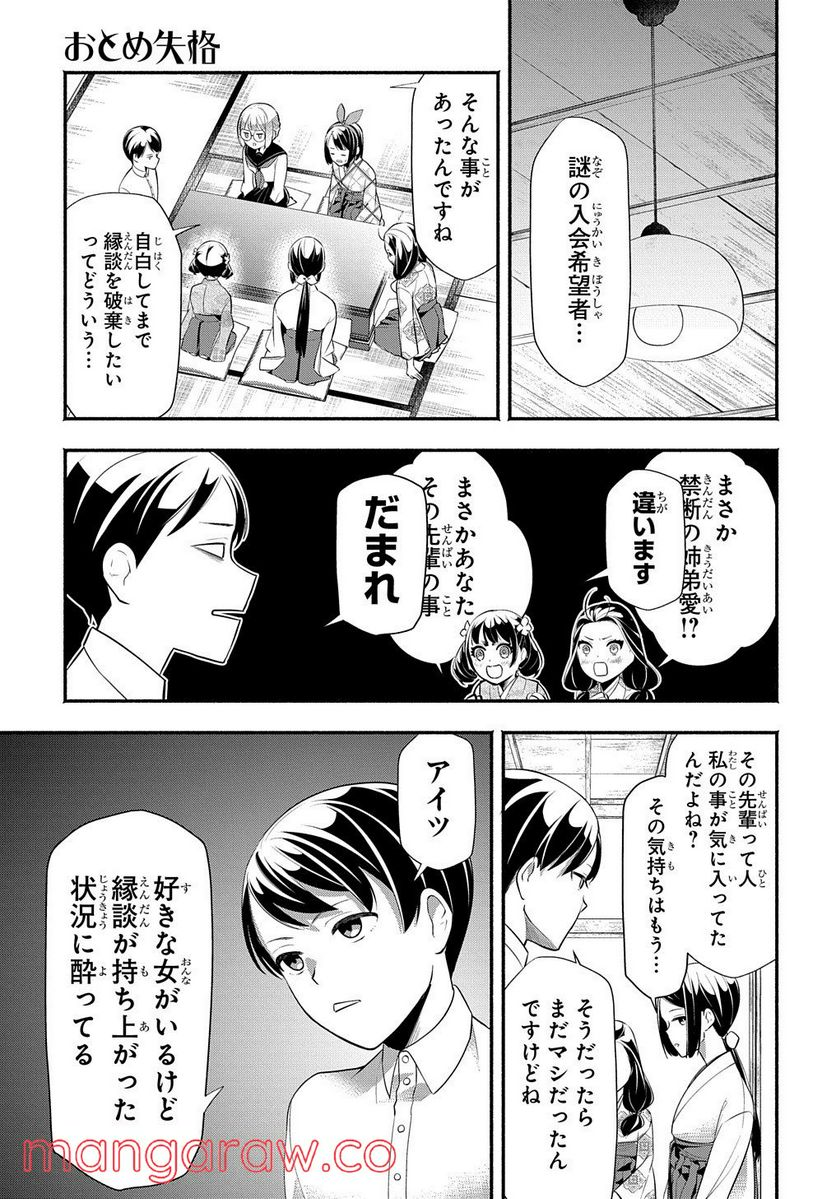 おとめ失格 - 第15話 - Page 6