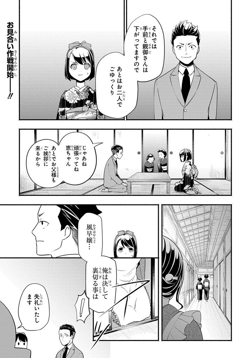 おとめ失格 - 第16話 - Page 1