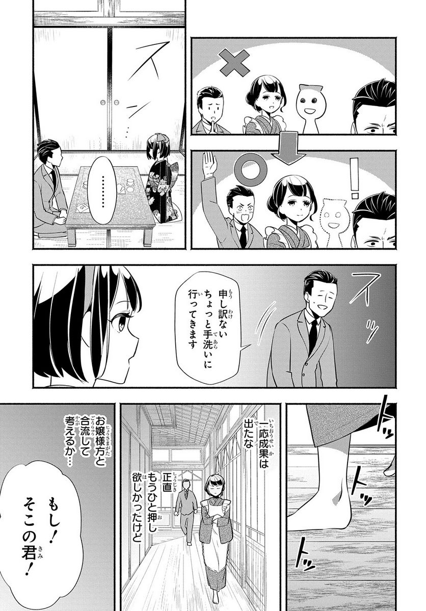 おとめ失格 - 第16話 - Page 11