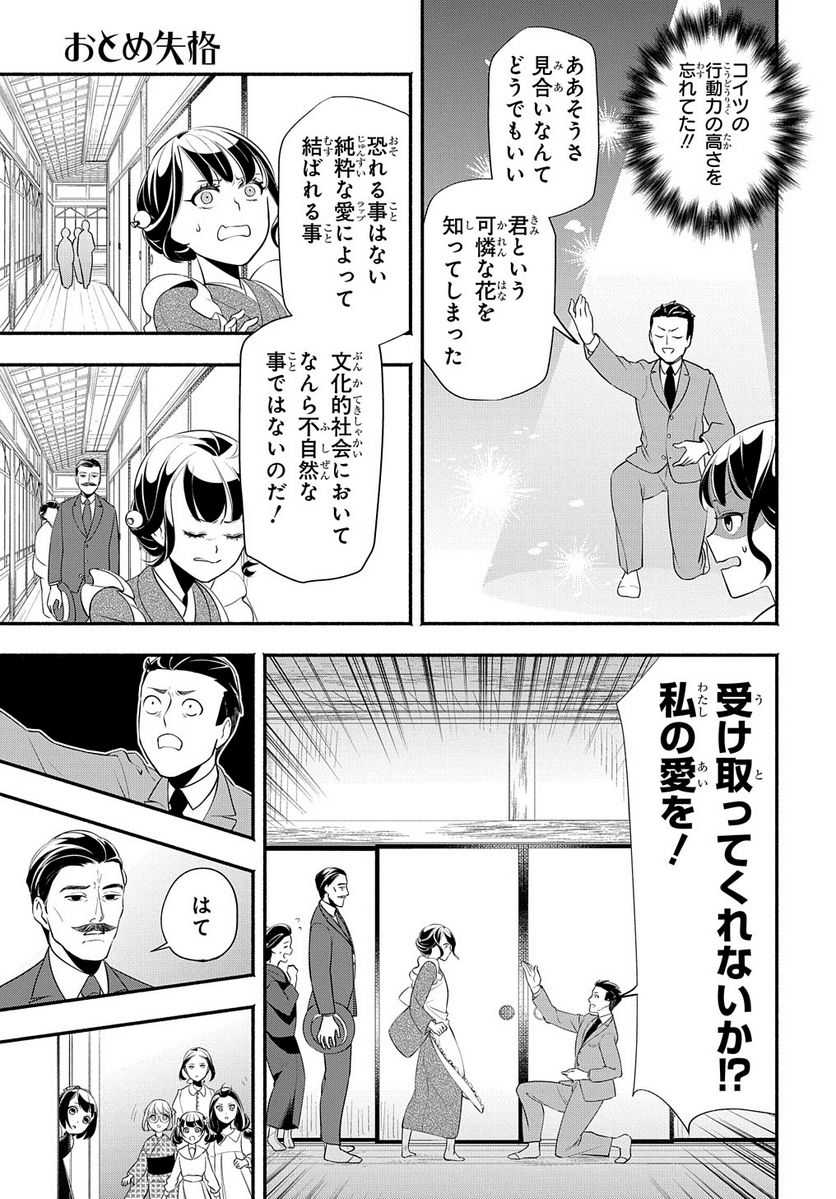 おとめ失格 - 第16話 - Page 13