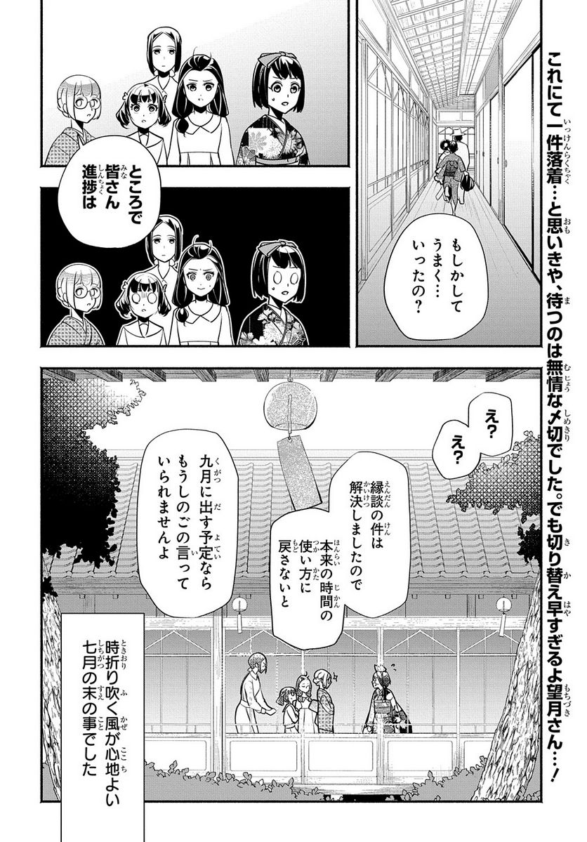 おとめ失格 - 第16話 - Page 16