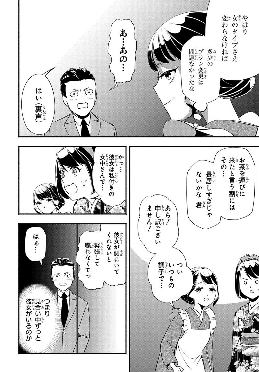 おとめ失格 - 第16話 - Page 4