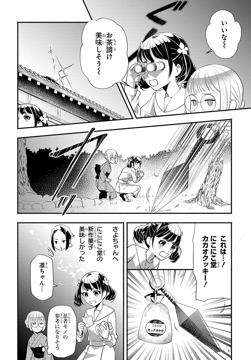 おとめ失格 - 第16話 - Page 6