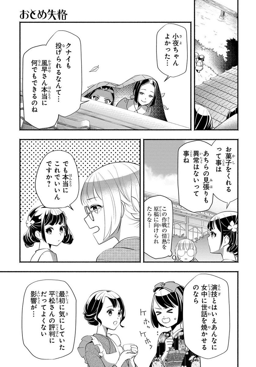 おとめ失格 - 第16話 - Page 7