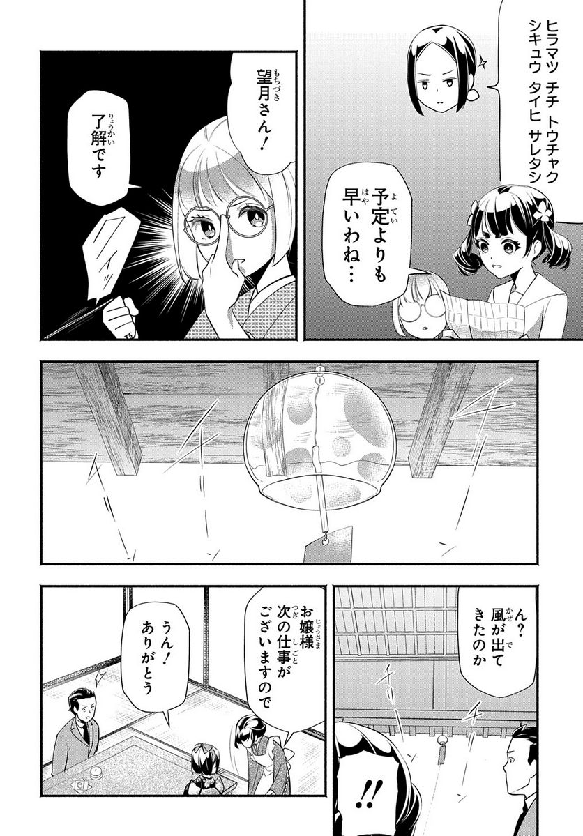 おとめ失格 - 第16話 - Page 10