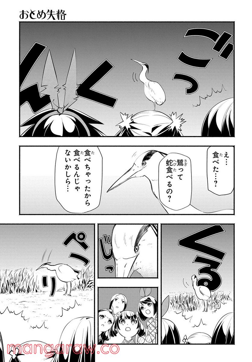 おとめ失格 - 第17話 - Page 13