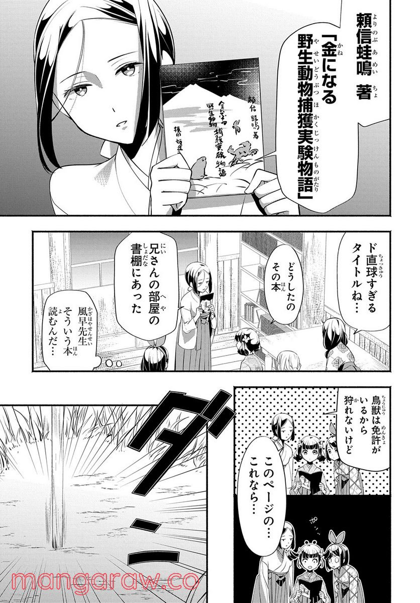 おとめ失格 - 第17話 - Page 3