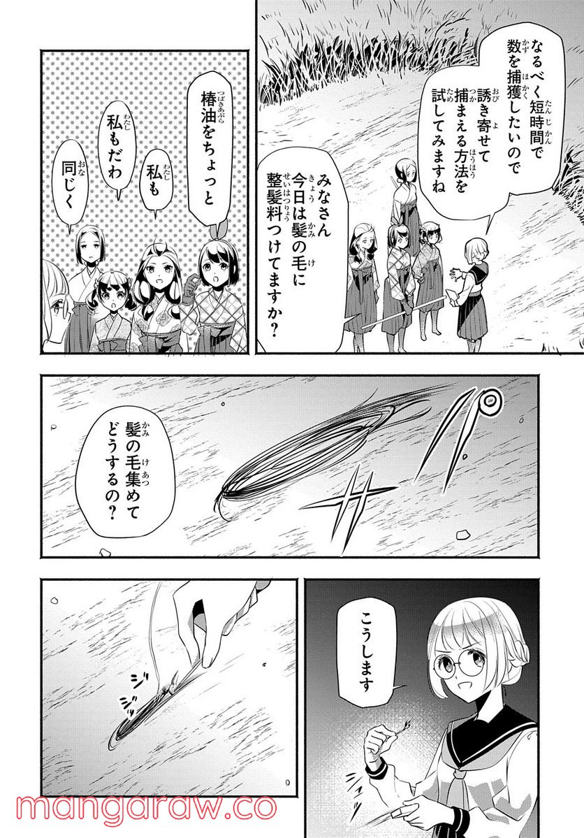 おとめ失格 - 第17話 - Page 6