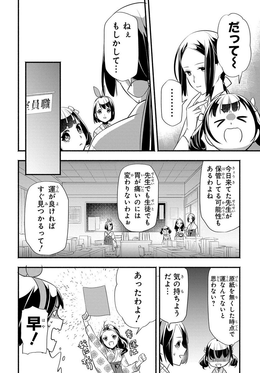 おとめ失格 - 第18話 - Page 12