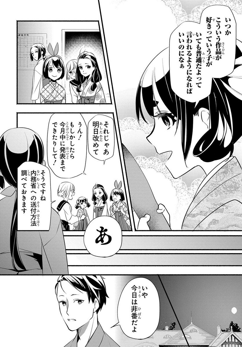 おとめ失格 - 第18話 - Page 14