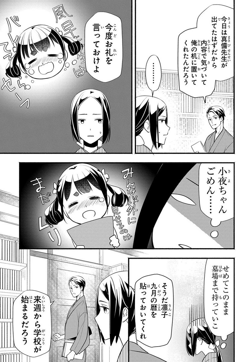 おとめ失格 - 第18話 - Page 15